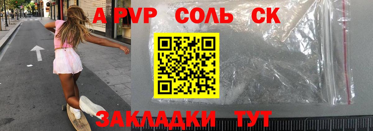 где купить наркоту  A-PVP Crystall  Alpha PVP кристаллы  Красный Сулин  Вход с VPN  A-PVP мука 