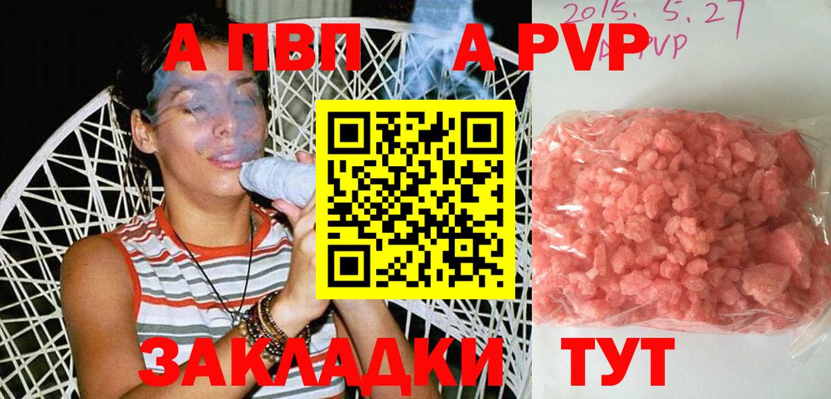 A-PVP VHQ Красный Сулин