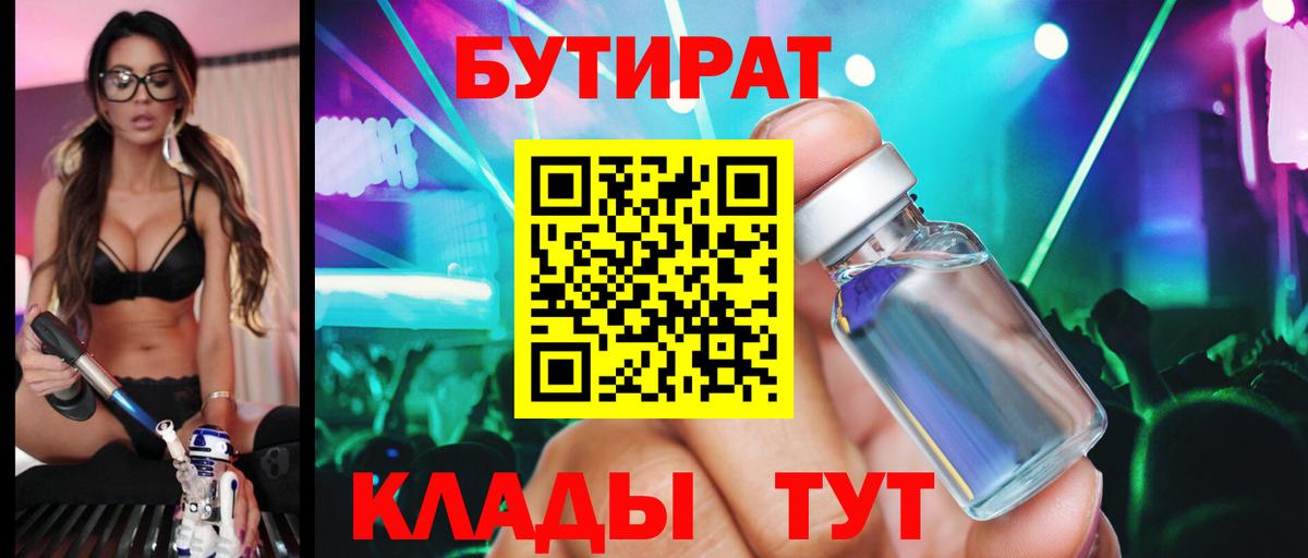 БУТИРАТ BDO 33%  Вход с VPN  БУТИРАТ  Красный Сулин 