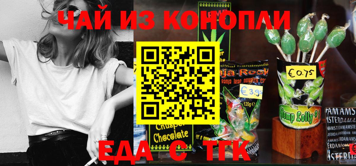 Красный Сулин  Еда ТГК марихуана  Вход с VPN 