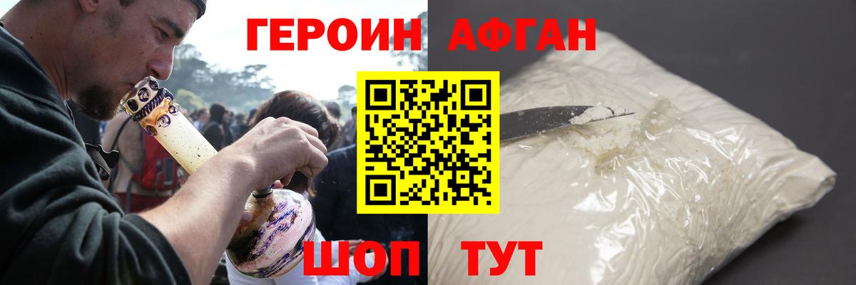 Героин хмурый Красный Сулин
