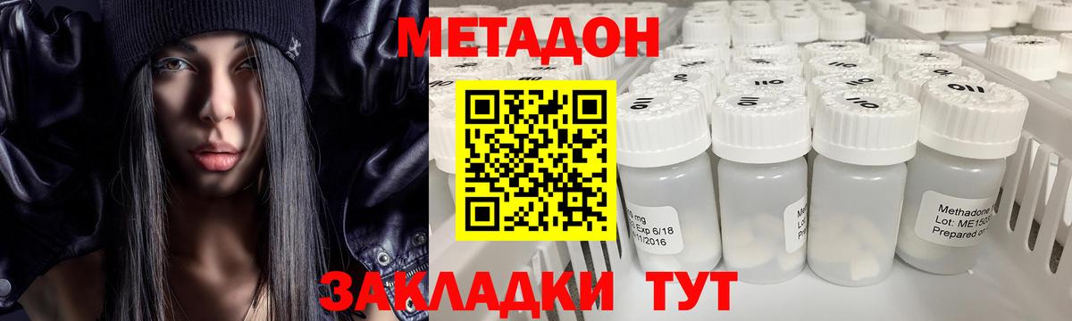 МЕТАДОН кристалл Красный Сулин