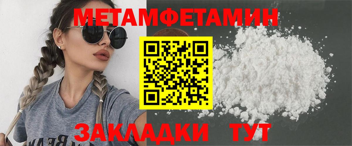 Метамфетамин кристалл  Вход с VPN  Первитин  Красный Сулин 