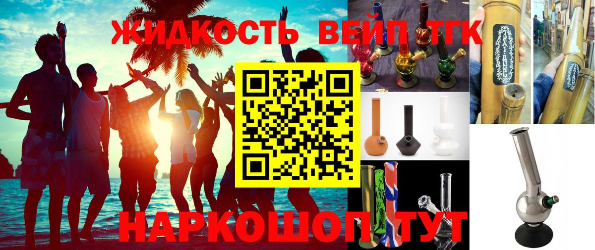 ТГК вейп Красный Сулин
